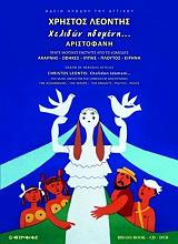 ΧΕΛΙΔΩΝ ΗΔΟΜΕΝΗ