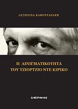 Η ΑΙΝΙΓΜΑΤΙΚΟΤΗΤΑ ΤΟΥ ΤΖΙΟΡΤΖΙΟ ΝΤΕ ΚΙΡΙΚΟ