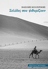 ΣΕΛΙΔΕΣ ΠΟΥ ΨΙΘΥΡΙΖΟΥΝ