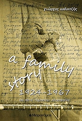 A FAMILY STORY 1924-1967 φωτογραφία