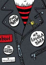 ΜΙΑ ΡΟΚΕΝΤΡΟΛ ΙΣΤΟΡΙΑ