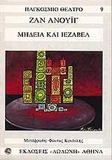ΑΝΟΥΙΓ ΖΑΝ ΜΗΔΕΙΑ ΚΑΙ ΙΕΖΑΒΕΛ