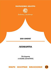 ΑΝΟΥΙΓ ΖΑΝ ΛΕΟΚΑΝΤΙΑ