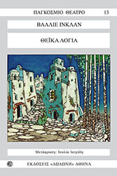 VALLE INCLAN RAMON MARIA DEL ΘΕΙΚΑ ΛΟΓΙΑ