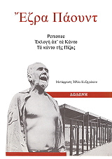 ΕΚΛΟΓΗ ΑΠ ΤΑ ΚΑΝΤΟ-ΤΑ ΚΑΝΤΟ ΤΗΣ ΠΙΖΑΣ