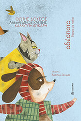 ΣΥΛΛΟΓΙΚΟ ΕΡΓΟ ΑΔΕΣΠΟΤΑ