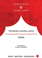 ΓΕΡΜΑ