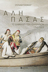 PLOMAR WILLIAM ΑΛΗ ΠΑΣΑΣ