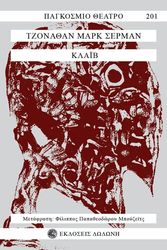 SHERMAN JONATHAN MARK ΚΛΑΙΒ