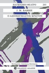 BARRIE JAMES MATTHEW ΑΞΙΟΘΑΥΜΑΣΤΟΣ ΚΡΑΙΤΟΝ