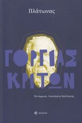 ΓΟΡΓΙΑΣ ΚΡΙΤΩΝ