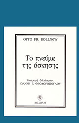 ΜΠΟΛΝΟΒ ΟΤΟ ΦΡΙΝΤΡΙΧ ΤΟ ΠΝΕΥΜΑ ΤΗΣ ΑΣΚΗΣΗΣ
