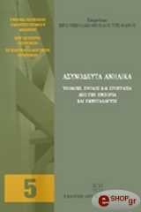 ΝΙΚΟΛΑΚΟΠΟΥΛΟΥ ΣΤΕΦΑΝΟΥ ΗΡΩ ΑΣΥΝΟΔΕΥΤΑ ΑΝΗΛΙΚΑ