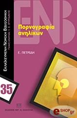 ΠΕΤΡΙΔΗΣ ΕΥΑΓΓΕΛΟΣ ΠΟΡΝΟΓΡΑΦΙΑ ΑΝΗΛΙΚΩΝ