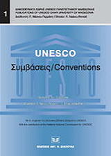 UNESCO ΣΥΜΒΑΣΕΙΣ/CONVENTIONS