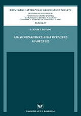 ΠΟΥΛΟΥ ΕΛΙΣΑΒΕΤ ΔΙΚΑΙΟΠΡΑΚΤΙΚΕΣ ΑΠΑΓΟΡΕΥΣΕΙΣ ΔΙΑΘΕΣΕΩΣ