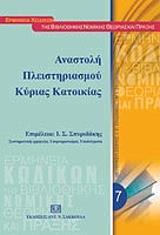 ΣΠΥΡΙΔΑΚΗΣ ΙΩΑΝΝΗΣ ΑΝΑΣΤΟΛΗ ΠΛΕΙΣΤΗΡΙΑΣΜΟΥ ΚΥΡΙΑΣ ΚΑΤΟΙΚΙΑΣ