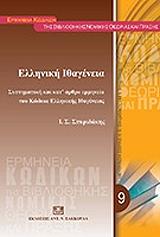 ΣΠΥΡΙΔΑΚΗΣ ΙΩΑΝΝΗΣ ΕΛΛΗΝΙΚΗ ΙΘΑΓΕΝΕΙΑ 2015