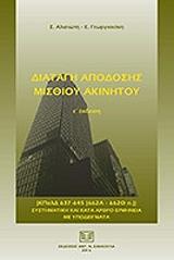 ΑΛΙΣΙΩΤΗ ΣΟΦΙΑ ΔΙΑΤΑΓΗ ΑΠΟΔΟΣΗΣ ΜΙΣΘΙΟΥ