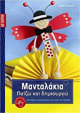 ΤΟΜΠΕΡ ΑΡΜΙΝ ΜΑΝΤΑΛΑΚΙΑ ΠΑΙΖΩ ΚΑΙ ΔΗΜΙΟΥΡΓΩ
