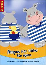 ΚΙΠ ΑΝΤΖΕΛΙΚΑ ΜΠΡΟΣ ΚΑΙ ΠΙΣΩ ΔΥΟ ΟΨΕΙΣ