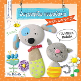 ΠΕΝΤΕΒΙΛΑ ΠΙΑ ΖΩΓΡΑΦΙΖΩ ΠΕΤΡΑΔΑΚΙΑ