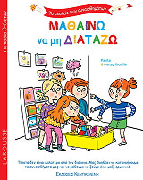 ΠΑΚΙΤΑ ΜΑΘΑΙΝΩ ΝΑ ΜΗ ΔΙΑΤΑΖΩ