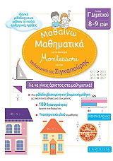 ΜΑΘΑΙΝΩ ΜΑΘΗΜΑΤΙΚΑ ΜΕ ΤΟ ΣΥΣΤΗΜΑ MONTESSORI Γ ΔΗΜΟΤΙΚΟΥ