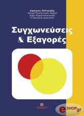ΚΥΡΙΑΖΗΣ ΔΗΜΗΤΡΗΣ ΣΥΓΧΩΝΕΥΣΕΙΣ ΚΑΙ ΕΞΑΓΟΡΕΣ