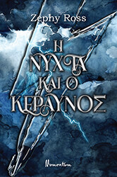 ROSS ZEPHY Η ΝΥΧΤΑ ΚΑΙ Ο ΚΕΡΑΥΝΟΣ