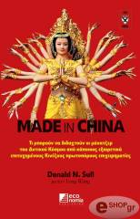 ΣΑΛ ΝΤΟΝΑΛΤ MADE IN CHINA