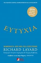 ΛΕΙΑΡΝΤ ΡΙΤΣΑΡΝΤ ΕΥΤΥΧΙΑ ΜΑΘΗΜΑΤΑ ΑΠΟ ΜΙΑ ΝΕΑ ΕΠΙΣΤΗΜΗ