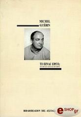 ΓΚΕΡΕΝ ΜΙΣΕΛ ΤΙ ΕΙΝΑΙ ΕΡΓΟ