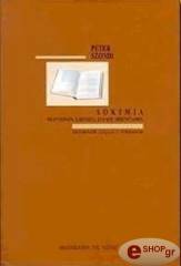 ΖΟΝΤΙ ΠΕΤΕΡ ΔΟΚΙΜΙΑ ΧΕΛΝΤΕΡΛΙΝ ΣΛΕΓΚΕΛ ΣΙΛΛΕΡ ΜΠΕΝΓΙΑΜΙΝ