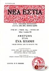 ΣΥΛΛΟΓΙΚΟ ΕΡΓΟ ΕΥΑ ΒΛΑΜΗ (ΤΕΥΧΟΣ 1618)