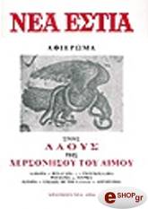 ΛΑΟΙ ΤΗΣ ΧΕΡΣΟΝΗΣΟΥ ΤΗΣ ΑΙΜΟΥ (ΤΕΥΧΟΣ 1619)
