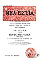 ΓΙΩΡΓΟΣ ΘΕΟΤΟΚΑΣ (ΤΕΥΧΟΣ 1690)