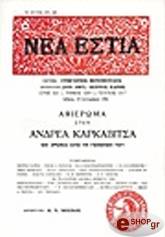ΣΥΛΛΟΓΙΚΟ ΕΡΓΟ ΑΛΕΚΟΣ ΛΙΔΩΡΙΚΗΣ (ΤΕΥΧΟΣ 1517)