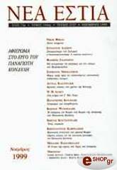 ΣΥΛΛΟΓΙΚΟ ΕΡΓΟ ΠΑΝΑΓΙΩΤΗΣ ΚΟΝΔΥΛΗΣ (ΤΕΥΧΟΣ 1717)