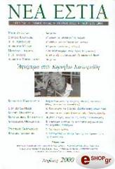 ΚΟΡΝΗΛΙΟΣ ΚΑΣΤΟΡΙΑΔΗΣ (ΤΕΥΧΟΣ 1722)