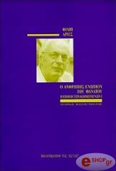 ΑΡΙΕΣ ΦΙΛΙΠ Ο ΑΝΘΡΩΠΟΣ ΕΝΩΠΙΟΝ ΤΟΥ ΘΑΝΑΤΟΥ Α