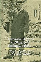 ΔΟΥΝΙΑΣ ΜΙΝΩΣ ΤΟ ΗΜΕΡΟΛΟΓΙΟ ΚΑΤΟΧΗΣ