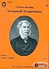ΔΡΑΓΟΥΜΗΣ Ν. ΙΣΤΟΡΙΚΑΙ ΑΝΑΜΝΗΣΕΙΣ ΤΟΜΟΣ 1