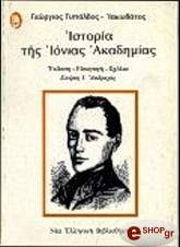 ΙΑΚΩΒΑΤΟΣ Γ. ΙΣΤΟΡΙΑ ΤΗΣ ΙΟΝΙΑΣ ΑΚΑΔΗΜΙΑΣ