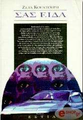 ΚΟΥΝΤΟΥΡΗ ΖΕΤΑ ΣΑΣ ΕΙΔΑ