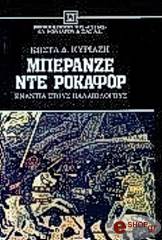 ΚΥΡΙΑΖΗΣ ΚΩΣΤΑΣ ΜΠΕΡΑΝΖΕ ΝΤΕ ΡΟΚΑΦΟΡ