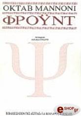 ΜΑΝΝΟΝΙ ΟΚΤΑΒ ΦΡΟΥΝΤ