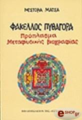 ΜΑΤΣΑΣ ΝΕΣΤΟΡΑΣ ΦΑΚΕΛΛΟΣ ΠΥΘΑΓΟΡΑ
