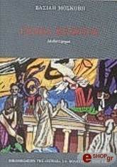 ΜΟΣΚΟΒΗΣ ΒΑΣΙΛΗΣ ΓΕΝΕΑ ΕΡΧΕΤΑΙ