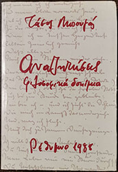 ΜΠΟΥΓΑΣ ΤΑΣΟΣ ΑΝΑΖΗΤΗΣΕΙΣ